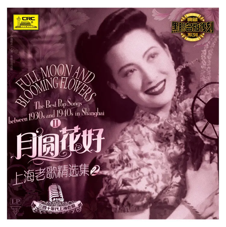 [Full Moon - Shanghai Old Songs Collection 2] Vinyl LP 12 Inch