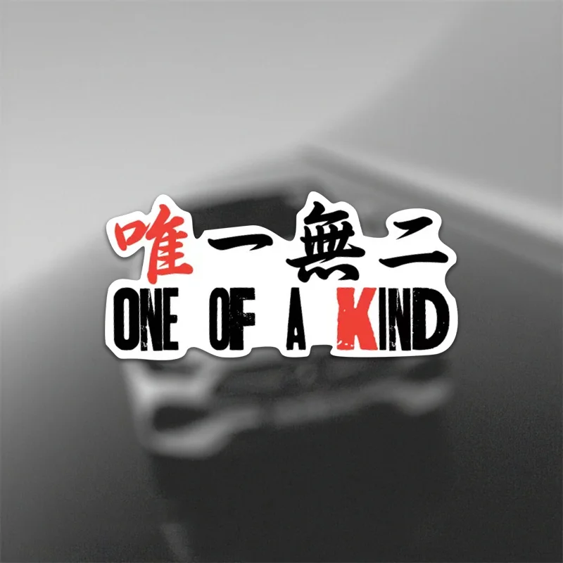 

Виниловая наклейка с японскими иероглифами «Единственный в своем роде», JDM-декаль для автомобилей, грузовиков и окон, прочная и легко наносимая.