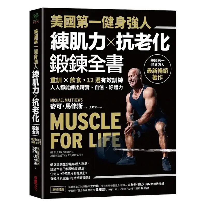 The Top Fitness Enthusiast In The US The Complete Book On Muscle Strength Building  Antiaging Exercises  Weight Training  Diet 1