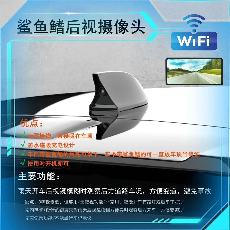 Shark fin rearview camera, special for driving in rainy days, special for changing lanes, car charging, rainproof camera