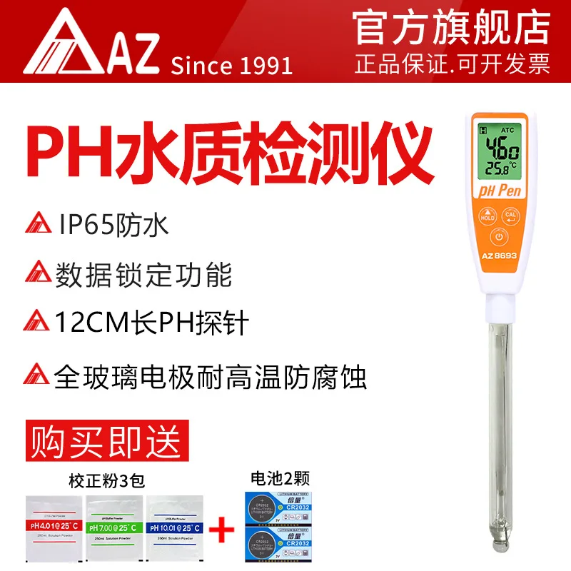 Heng AZ8693 acid-base PH meter long tube PH test pen in high temperature resistant laboratory