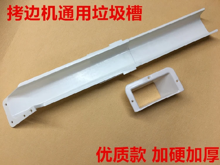 747 Overlock Machine Feeding Hopper 798D Four-Wire Sewing Machine Funnel Garbage Shovel 700 Overlock Machine Bottom Trough Garba