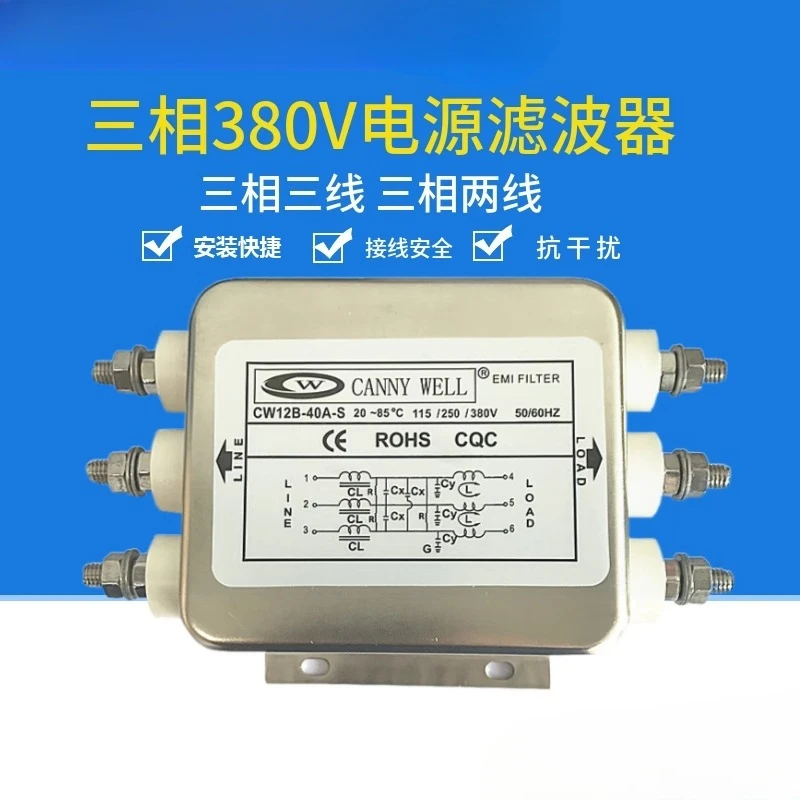 Фильтр помех 380В CW12B 6А 10А 20А 30А 40А трехфазный источник питания 50А S