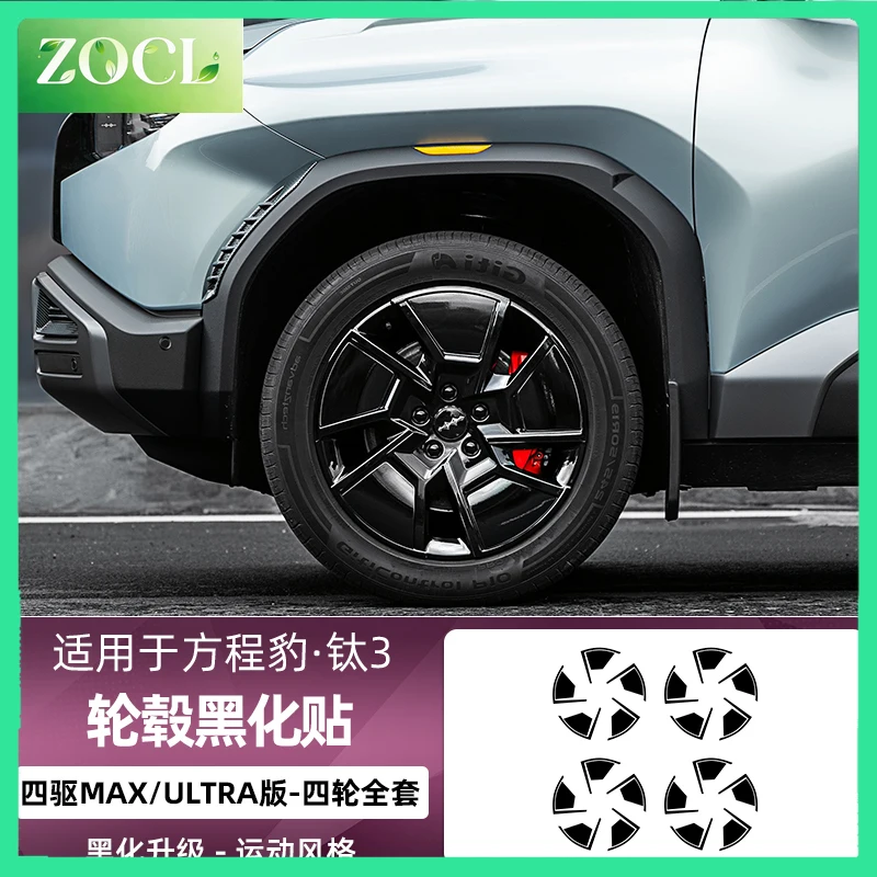New Blackened wheel stickers For BYD  FangChengBao Equation Leopard 3 Titanium 3 Super Titan tai 3 three 2025 accessories