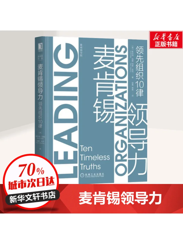 

Книга-Winshare Mckinsey Лидерство 10, линейные организации