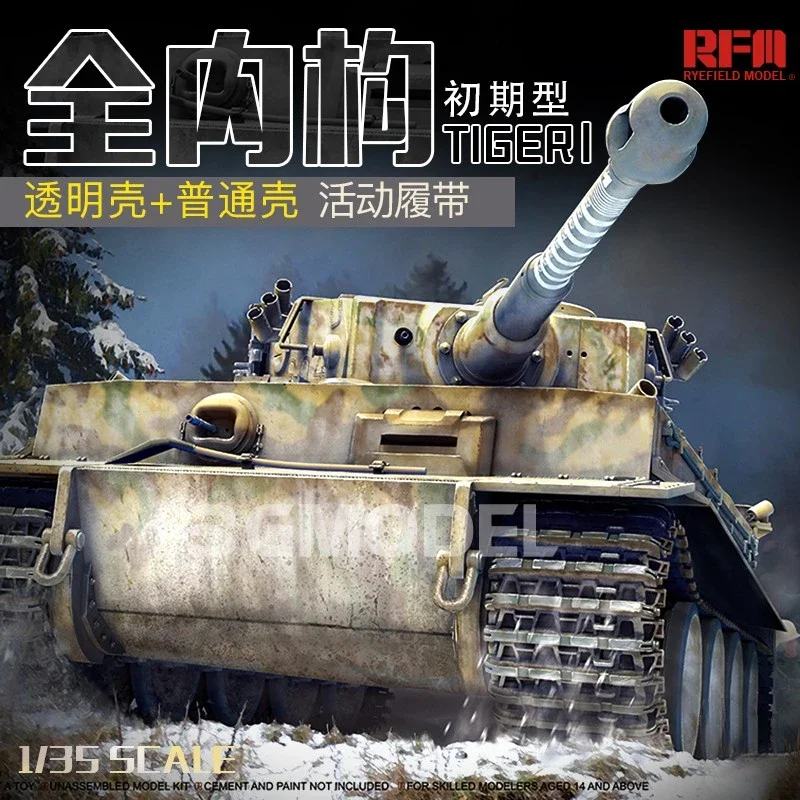 Ryefield model RM5025 model tank assembly kit Tiger tank initial type full internal structure transparent car shell version 1/35