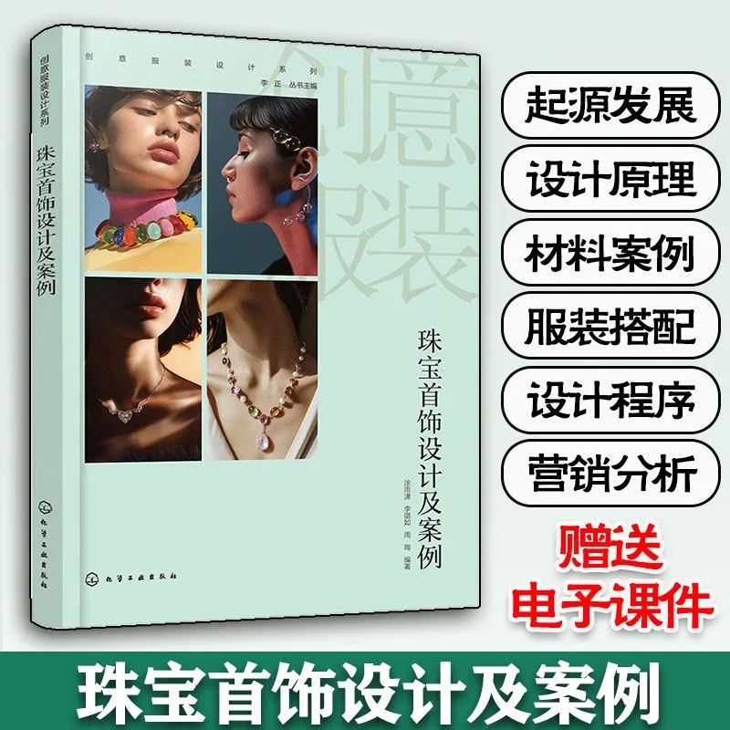 Jewelry Design Tutorial Textbook Design Principles Materials Types Fashion Accessories Case Studies Creative Design Series