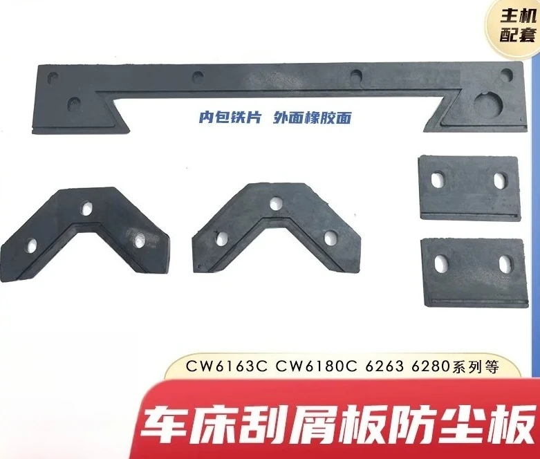 داليان آلة أداة مصنع CW6163C CW6180C مخرطة دليل السكك الحديدية كشط لوحة الغبار والزيت برهان رقاقة حجب شريط واقي