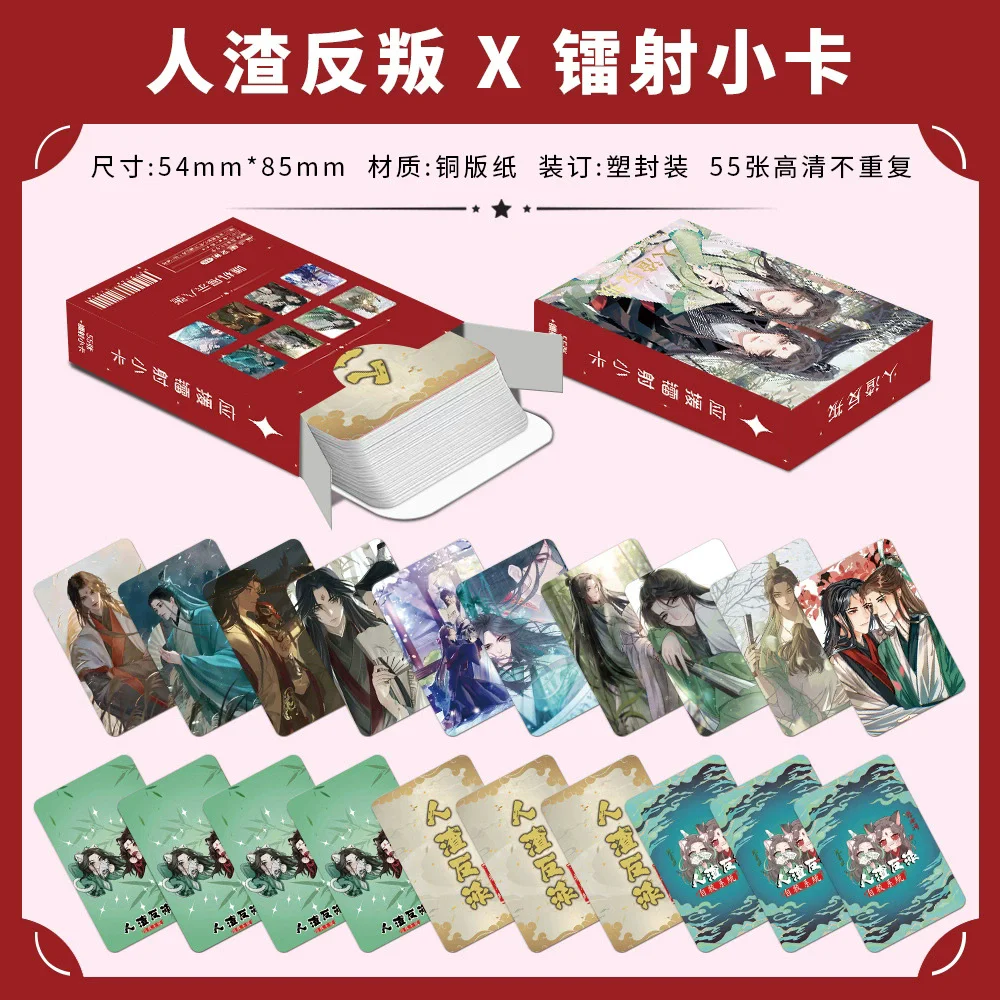 55 Pcs/Set Scum Villain's Self Saving System Laser Card Shen Qingqiu, Luo Binghe Figure Lomo Card Photocard