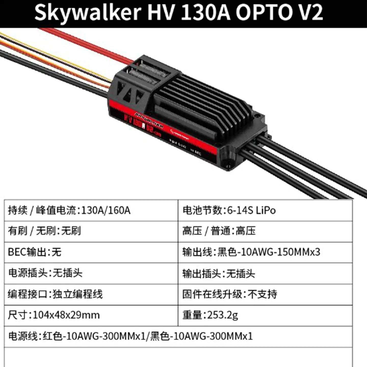 Hobbywing SkyWalker 120A 130A 160A V2 Brushless ESC with Reverse Thrust