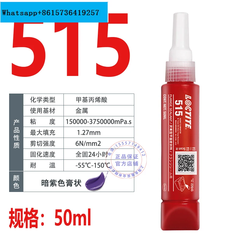 515 flat sealant 510 518 573 574 high temperature and lubricating oil resistant adhesive