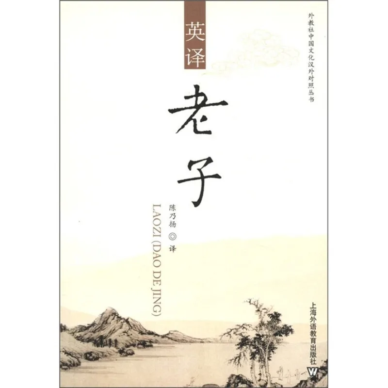 Laozi Tao Te Ching: Chinese-English Bilingual Edition | Chinese Philosophy Classic | Bilingual Study Book、Chinese Culture