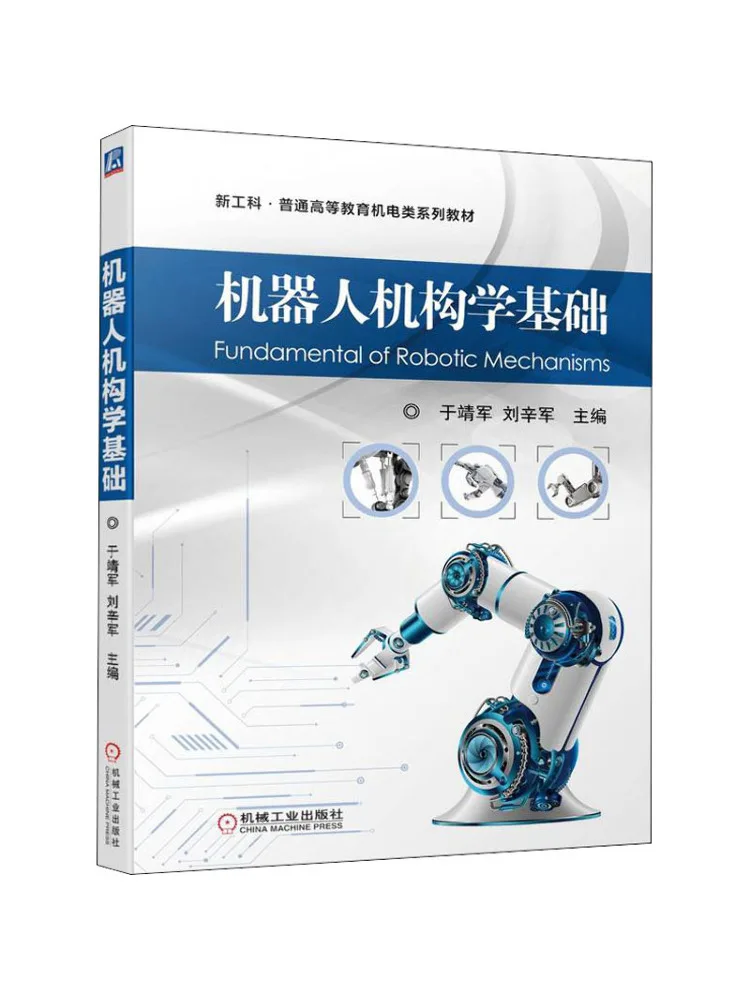 

Book-Winshare Robot Mechanism Basics