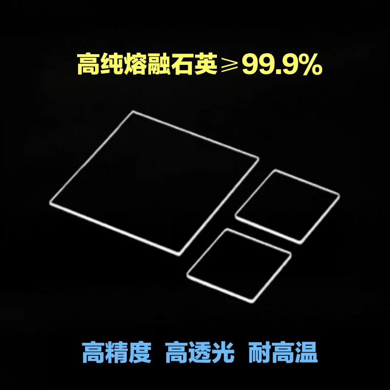 Quartz Optical Glass Square Sheet Ultraviolet Transmission Jgs1 High Transmission Side Length 10- 100Mm Conventional Size