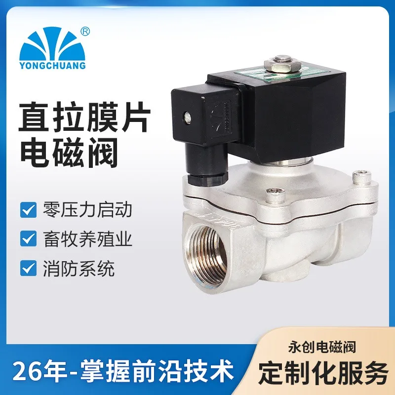 2W21 Straight-pull Diaphragm Type Two-position Two-way Water Treatment Zero-pressure Start Plastic-sealed Coil Water Valve