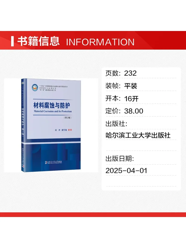 Book-Winshare Corrosion and Protection Of Materials 2nd Edition