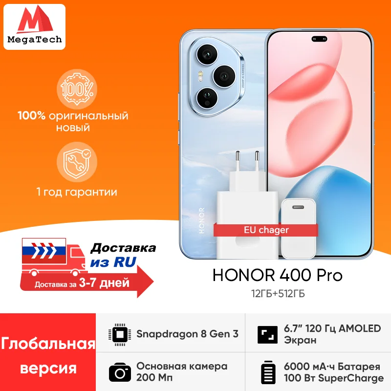 НОВЫЙ смартфон HONOR 400 Pro 5G 6,7′′ AMOLED Snapdragon 8 Gen 3 MagicOS 9.0 200MP AI Ultra HD объектив 6000 мАч 100 Вт SuperCharge eSIM