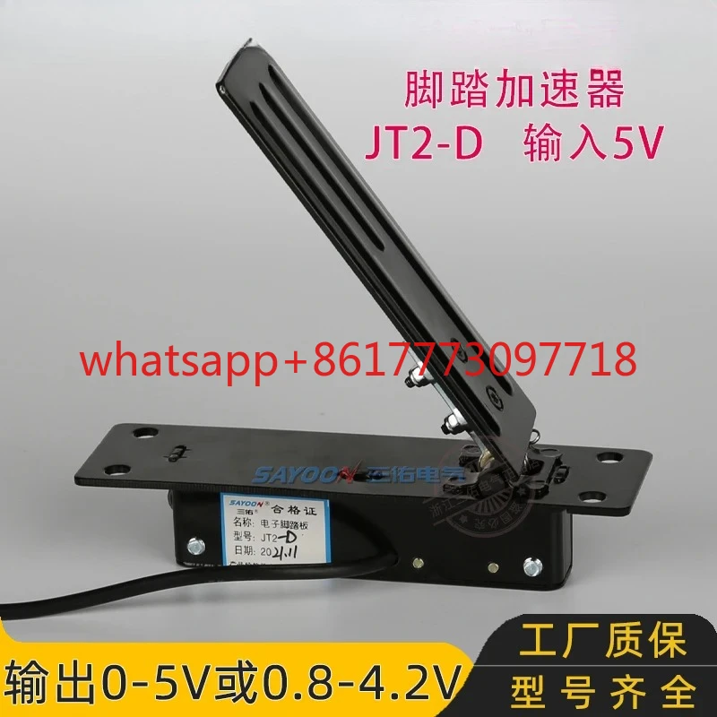 Throttle Pedal, Foo… - image