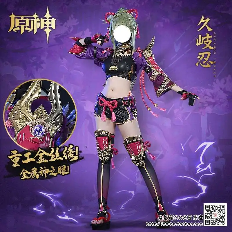 Аниме-игра Genshin Impact, полный карнавальный костюм Kuki Shinobu, полный ниндзя, женский карнавальный костюм для вечеринки, полный комплект, предварительная продажа для косплея