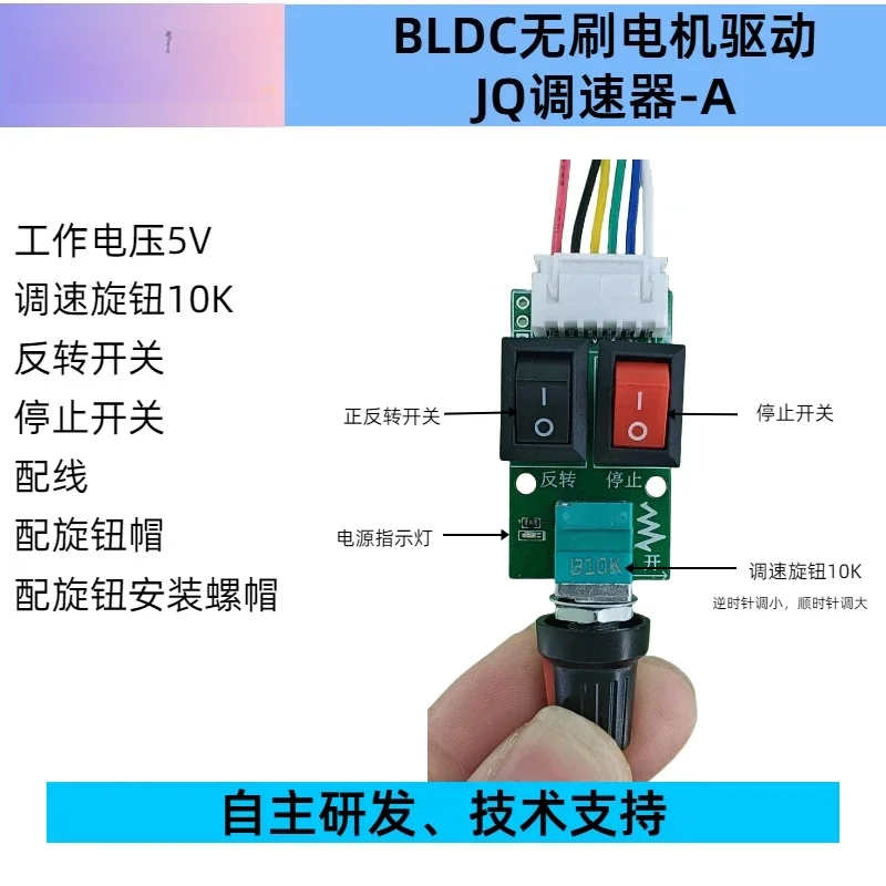 Motor governor, brushless electric potentiometer speed regulation, with forward and reverse rotation, stop switch