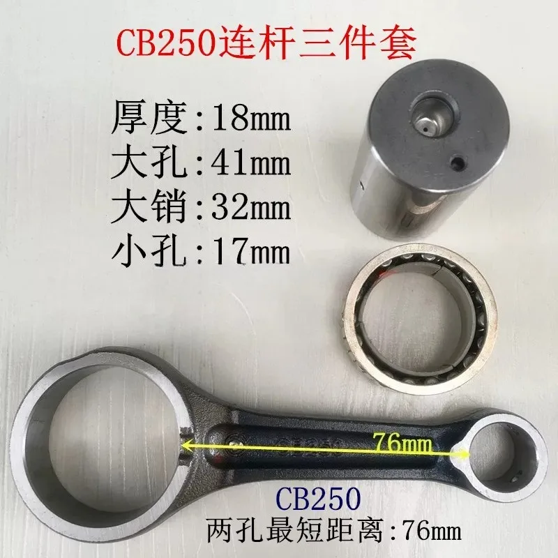 Suitable for CB250-G CBB250 CB250-2 crankshaft handle connecting rod