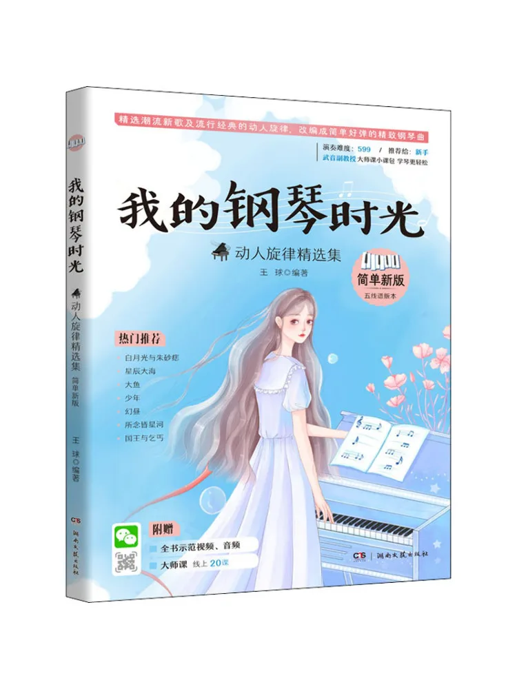 

Book-Winshare My Piano Time Touching Melody Collection Simple New Edition