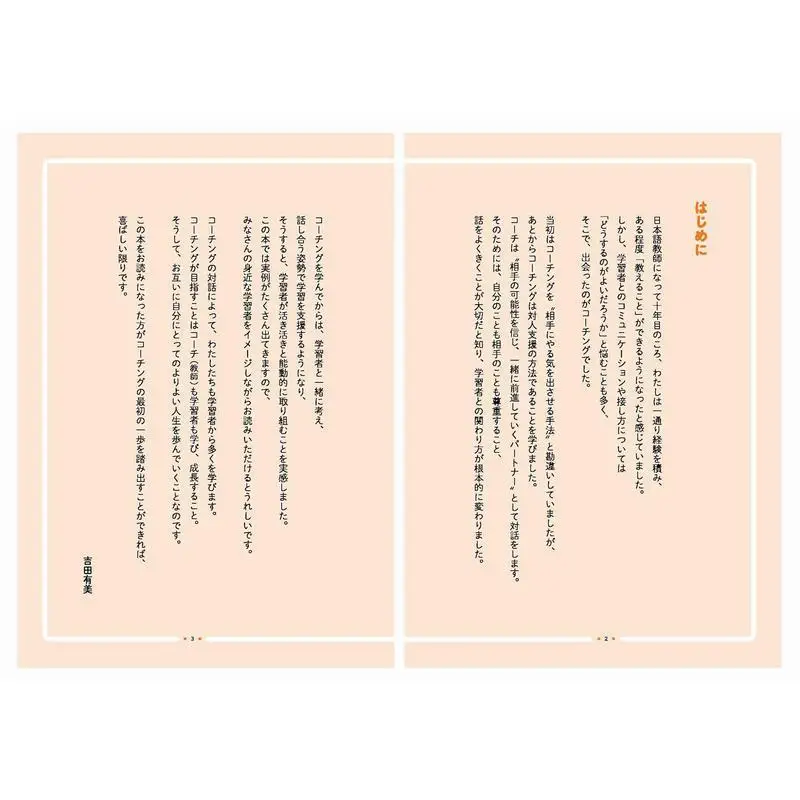 Coaching For A Japanese Teacher Written By Yumi Yoshida Ask Publishing 9784866395739 Book