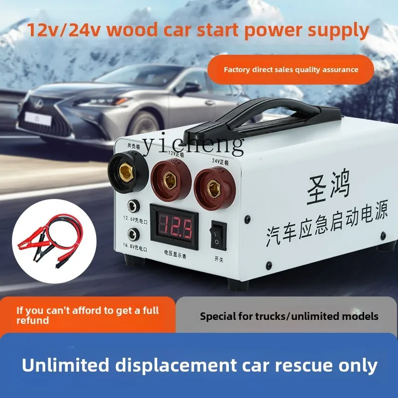 ZF car emergency start power supply large displacement truck strong start emergency