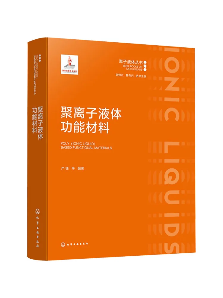 Book-Winshare Polyionic Liquid Functional Material