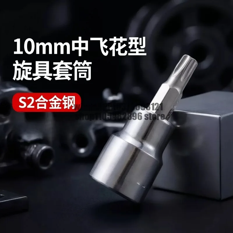 Zhongfei pattern screwdriver sleeve 10mm spline 3/8 tool t40/t50/t30/t45/t20/t60