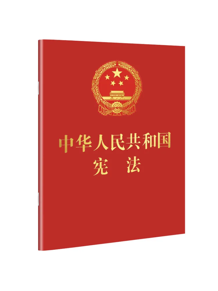 

Book-Winshare Constitution Of the People's Republic Of China 64 Red Leather Hot Stamping Portable Collector's Edition