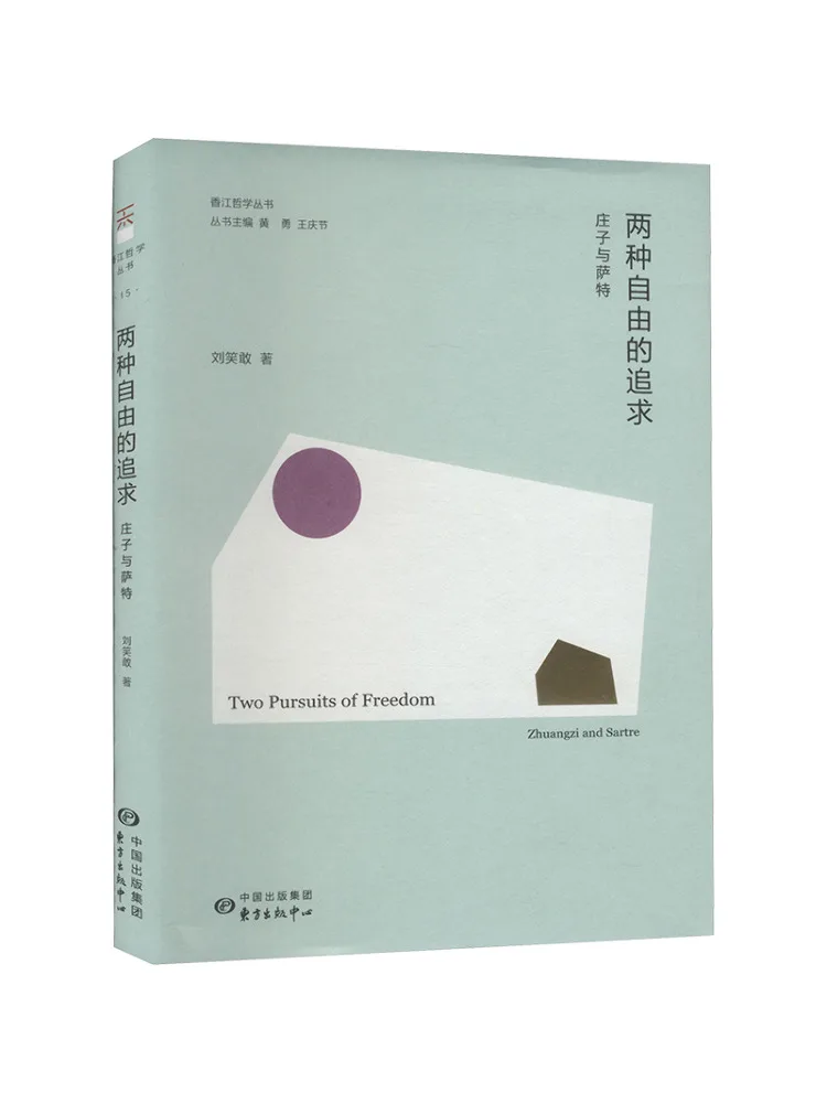 Book-Winshare Two Kinds Of Freedom Pursues Zhuang Zizhi and Sartre