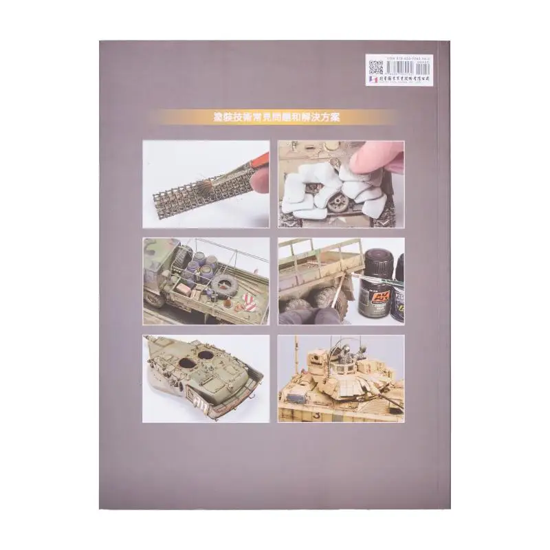Advanced Guide To Tank Model Painting 2  Auxiliary Accessories And Comprehensive Painting Techniques 9786267062562