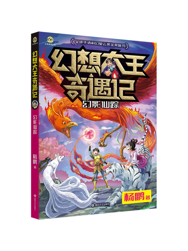 

Книга-Winshare Приключения Короля Фэнтези Призрак Волшебника