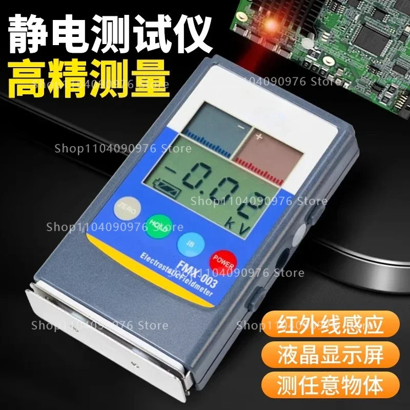 Electrostatic tester detects friction electrostatic voltage and high-precision electrostatic testing instrument FMX003