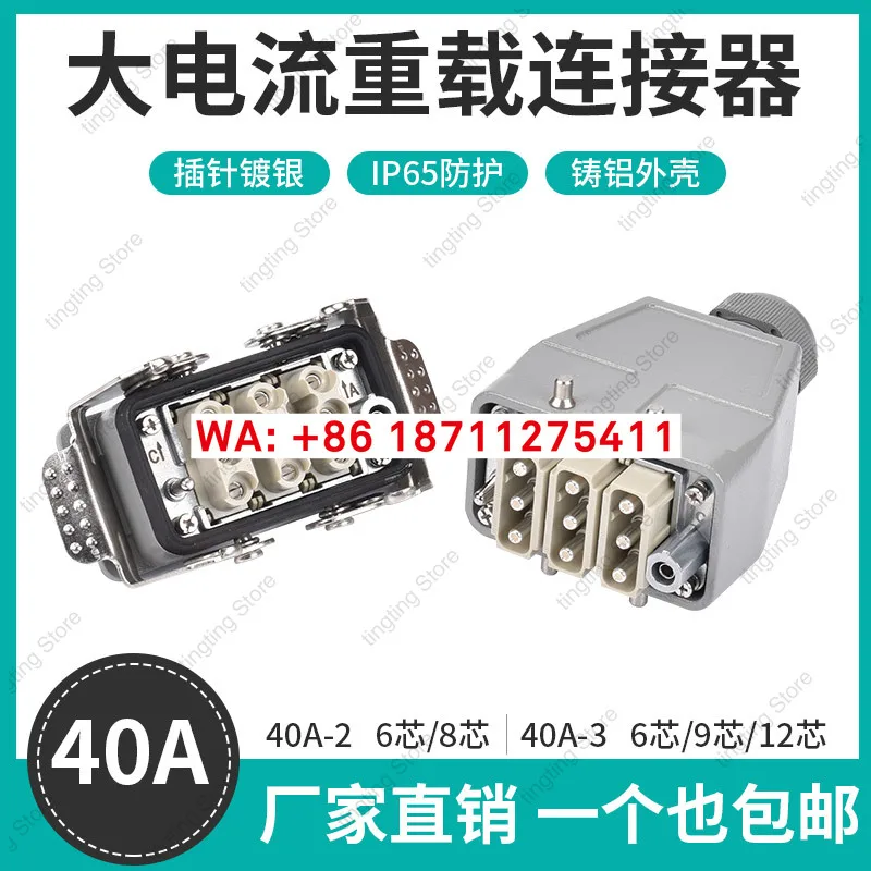 Heavy duty connector 40A high current power 4-core 6-core 8-core 9-core 12 core waterproof connection plug
