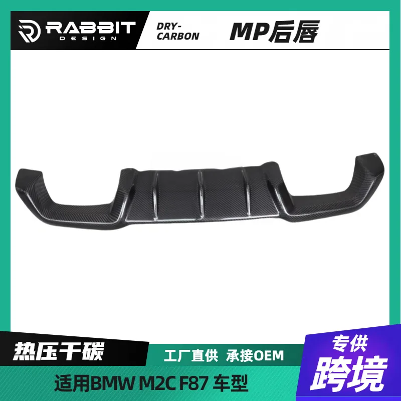 

Подходит для BMW M2 F87 M2C, модель MP из сухого углеродного волокна, задняя губа, задний бампер, нижняя задняя лопата, комплект кузова, внешние аксессуары