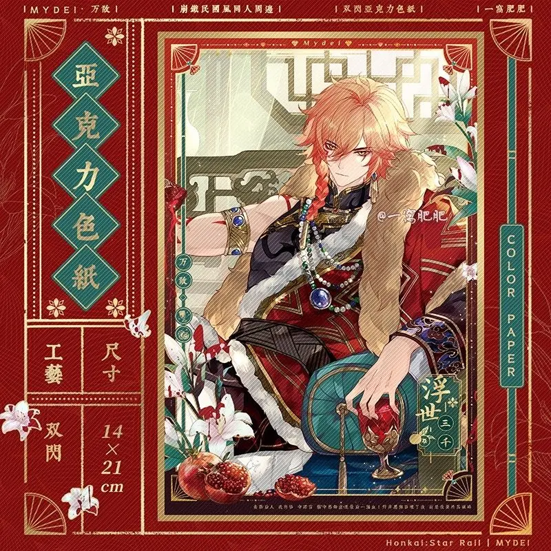 

Honkai: Star Rail Плавающий три тысячи Майкингов Соло План Значок Амбитуса Мгновенная камера Цветная бумага Подвеска Открытка Подарок