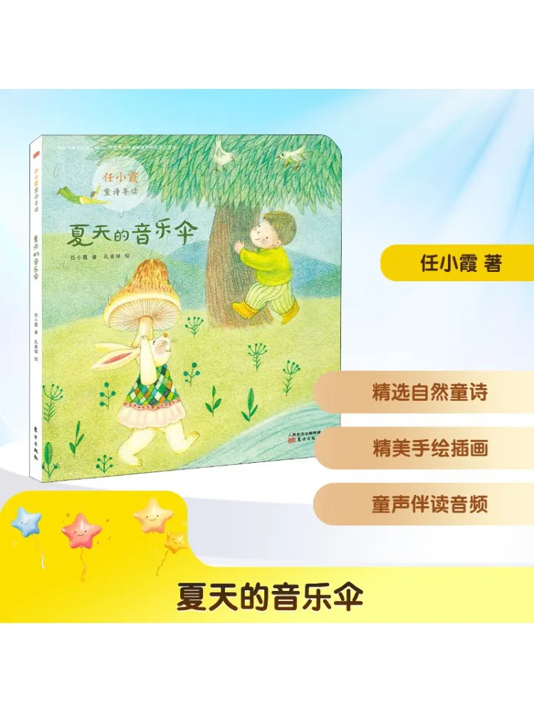 

Летний музыкальный зонт Book-Winshare