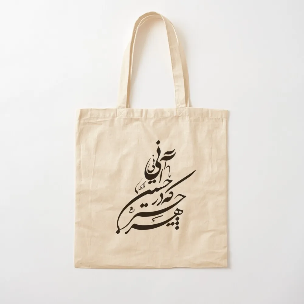 Persian Calligraphy, Farsi Typography, - ?? ??? ?? ?? ???? ??? ??? Tote Bag Cloth bags female bag Canvas Tote Bag