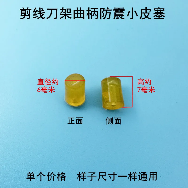 Computer Machine Flat Cutting Line Knife Rest Crank Leather Plug Rubber Gasket Grain Sewing Machine Accessories Size Rubber Pad