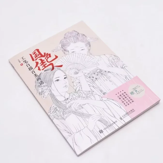 Guo Se Jia Ren Chinese Classical Beauty Line Art Book, 100 Ancient Lady Gongbi Bai Miao Sketch Reference, Painting Coloring Book