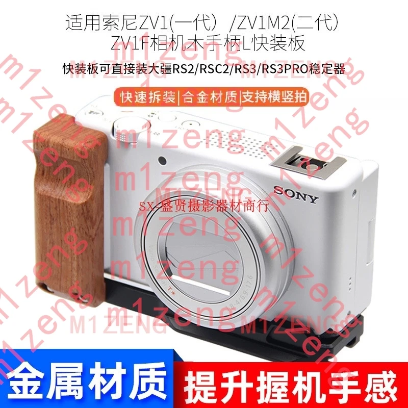 wooden Quick Release L Plate/Bracket Holder hand Grip adapter for Sony ZV-1 ZV-1M2 ZV-1F camera tripod dji RS2 RSC2 RS3 RS3PRO