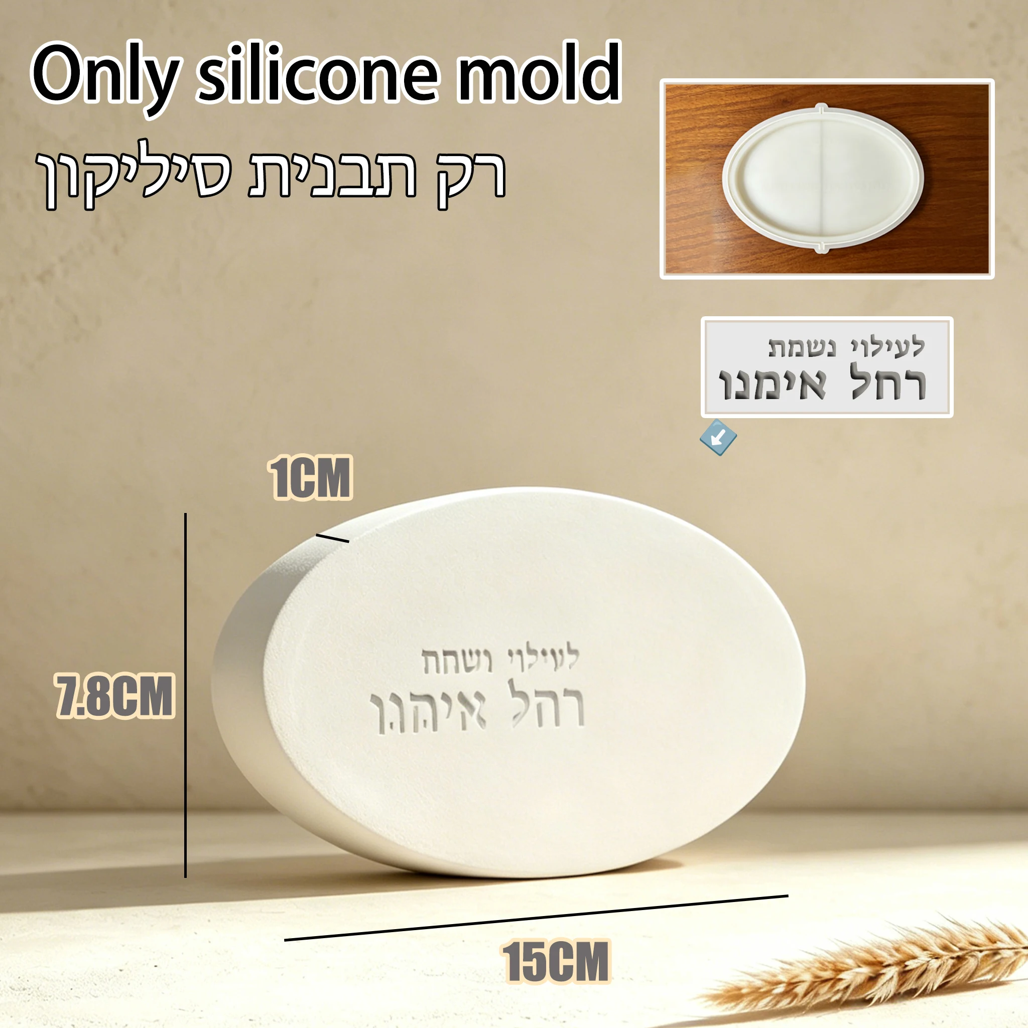 DIY Jewish Soul Elevation Candle Tray Mold, Reusable Silicone Mold with Rachel Imenu Blessing Text