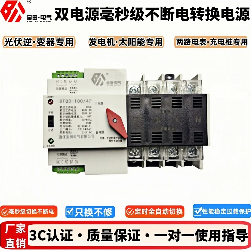 Non-Off-Off Timing Fully Automatic Switching Two-Way Household 220V Three-Phase Four-Wire Conversion Power Supply Photovoltaic Dedicated