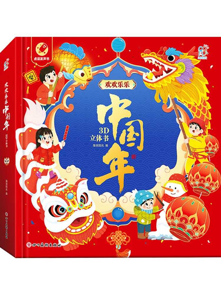 

Книга-раскладушка 3D «Счастливого Китайского Нового года» от Winshare