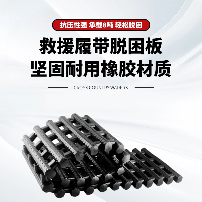 

Rubber anti-skid track, car anti-sag strip, rubber product escape board, travel self-driving tour, rubber sand ladder