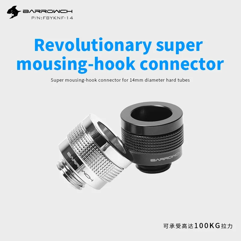 Barrowch 8/10pcs Wolverine OD14mm 16 มม.super anti-off hard ข้อต่อท่อ Water Cooling Connector ข้อต่อ G1/4 ด้าย PETG อะคริลิค