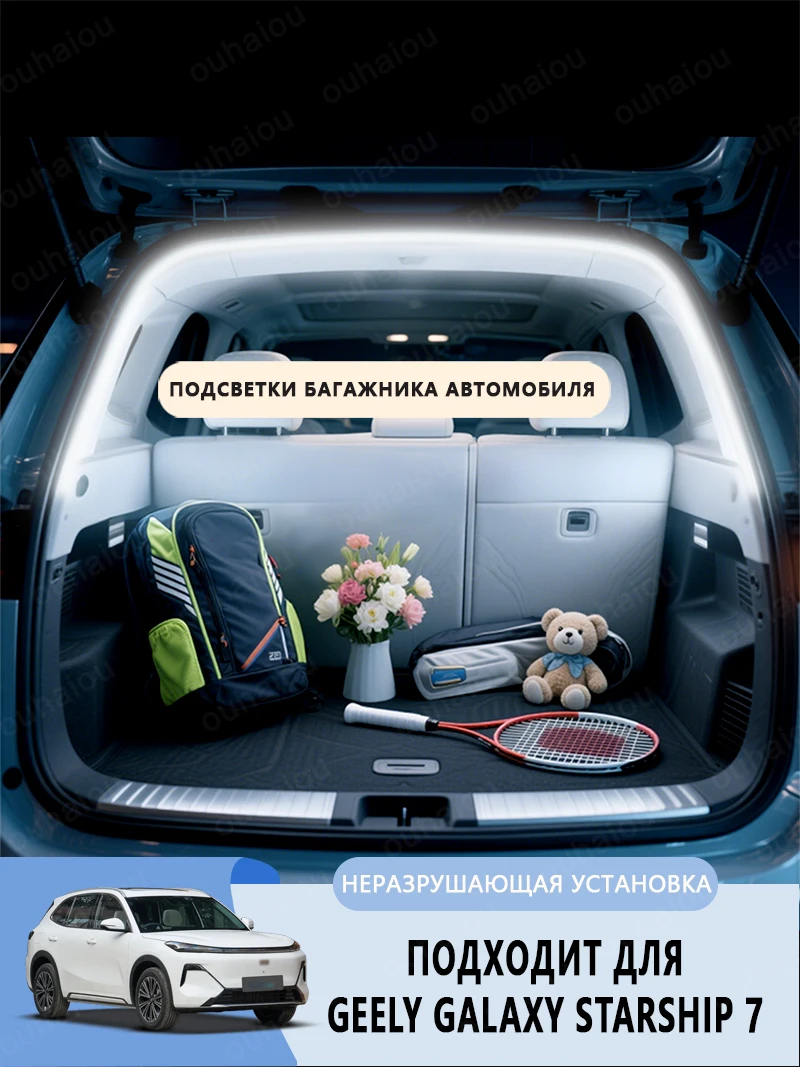 

Для GEELY GALAXY STARSHIP 7, модификационный светильник багажника, атмосферные фонари, белый, теплый белый, задний светодиодный светильник багажника