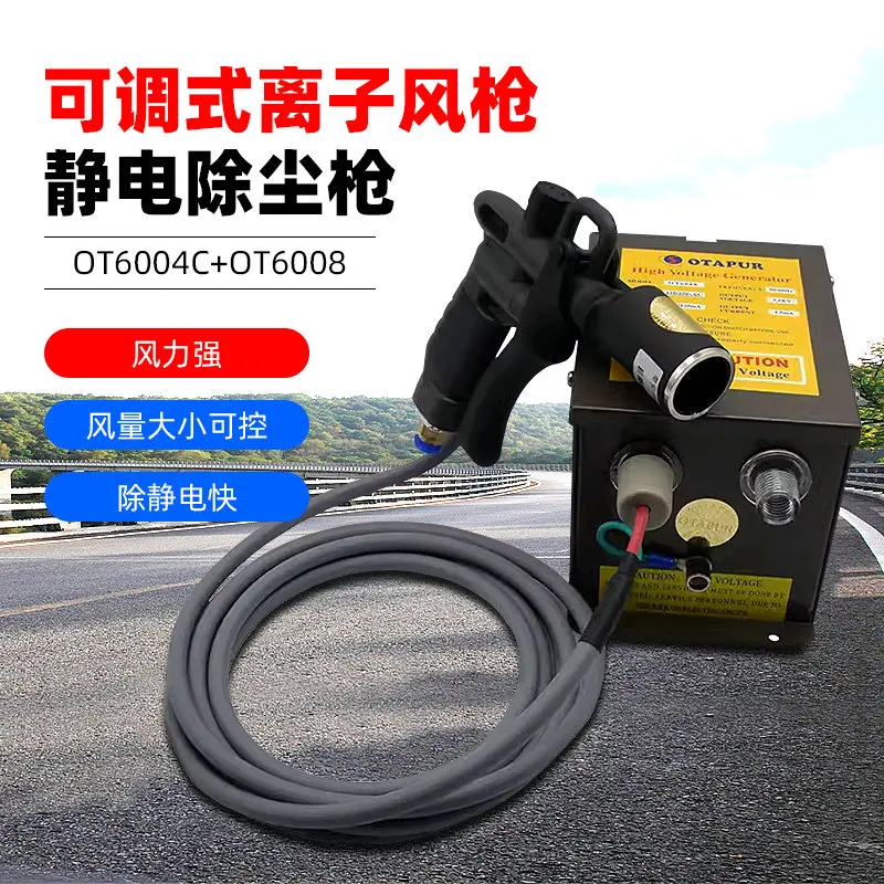 Anti static ion air gun with adjustable wind speed and electrostatic dust removal gun